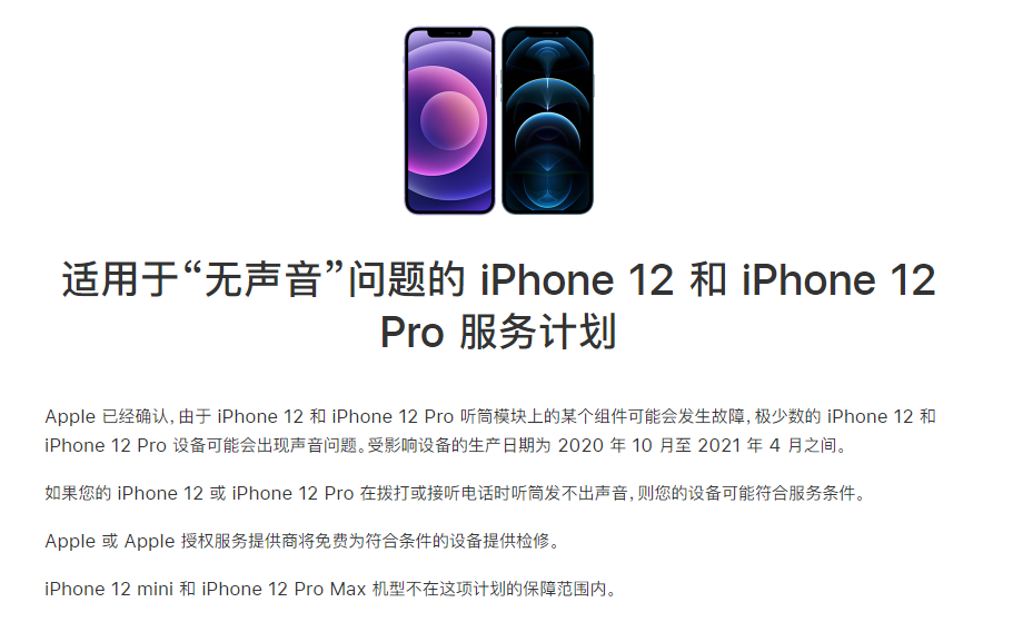 济水街道苹果手机维修分享iPhone 12/Pro 拨打或接听电话时无声音怎么办 