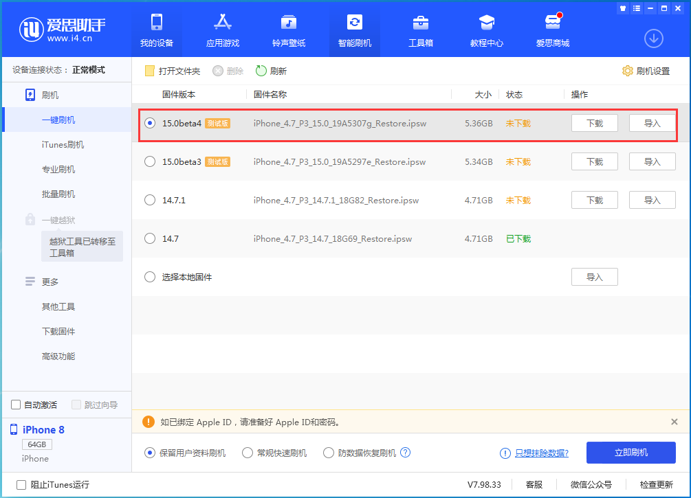 济水街道苹果手机维修分享iOS15 Beta4更新内容汇总 