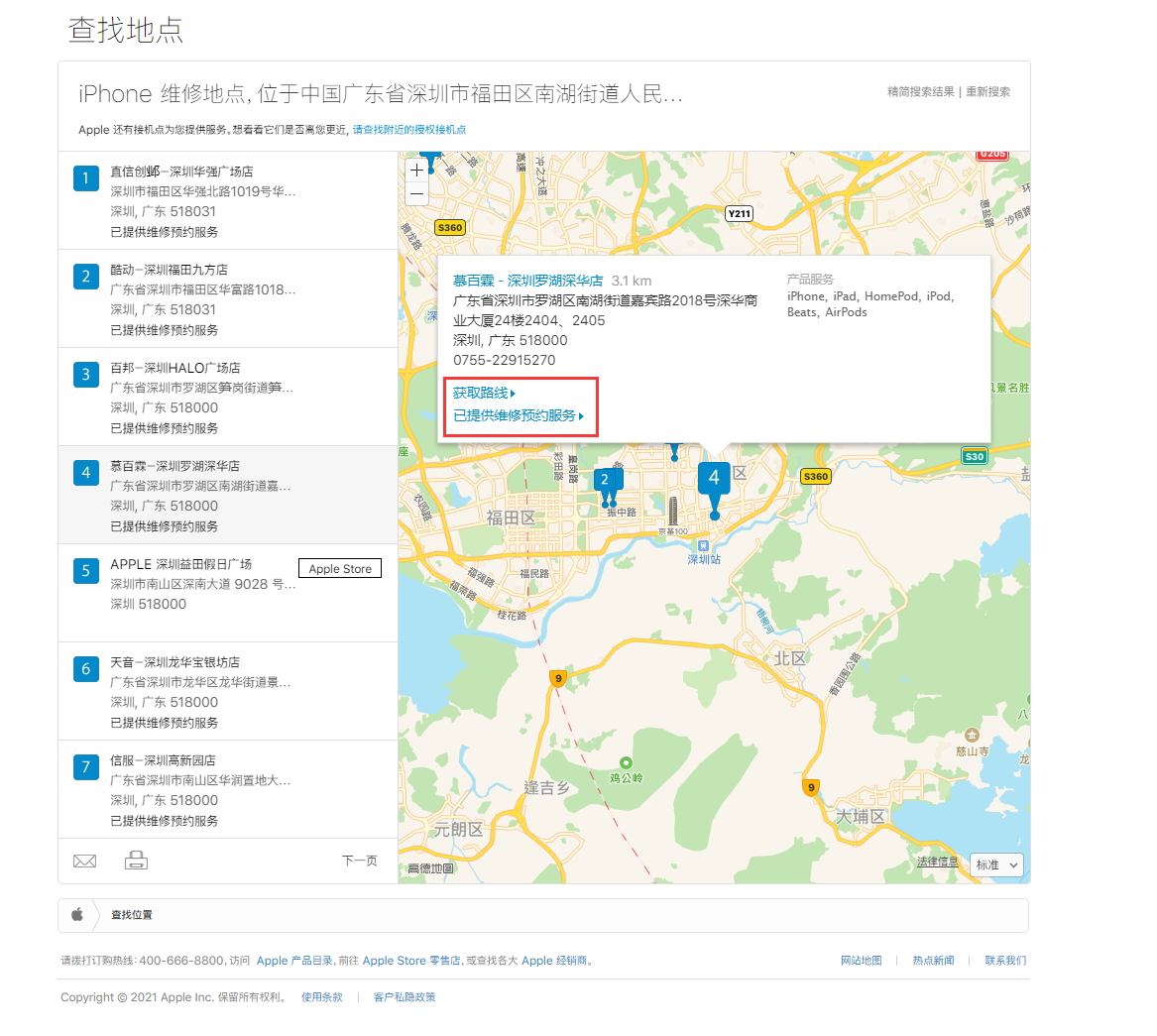 济水街道苹果手机维修分享如何快速查找最近的苹果官方授权维修点 