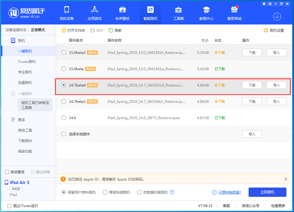 济水街道苹果手机维修分享iOS 14.7 beta 4更新内容及升级方法教程 