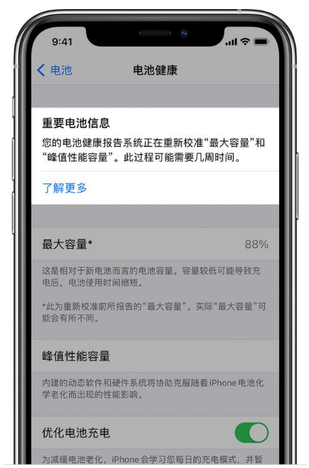 济水街道苹果手机维修分享升级iOS 14.5 Beta 6后如何进行电池校准 