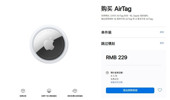 济水街道苹果手机维修分享购买AirTag后多久可以到货 