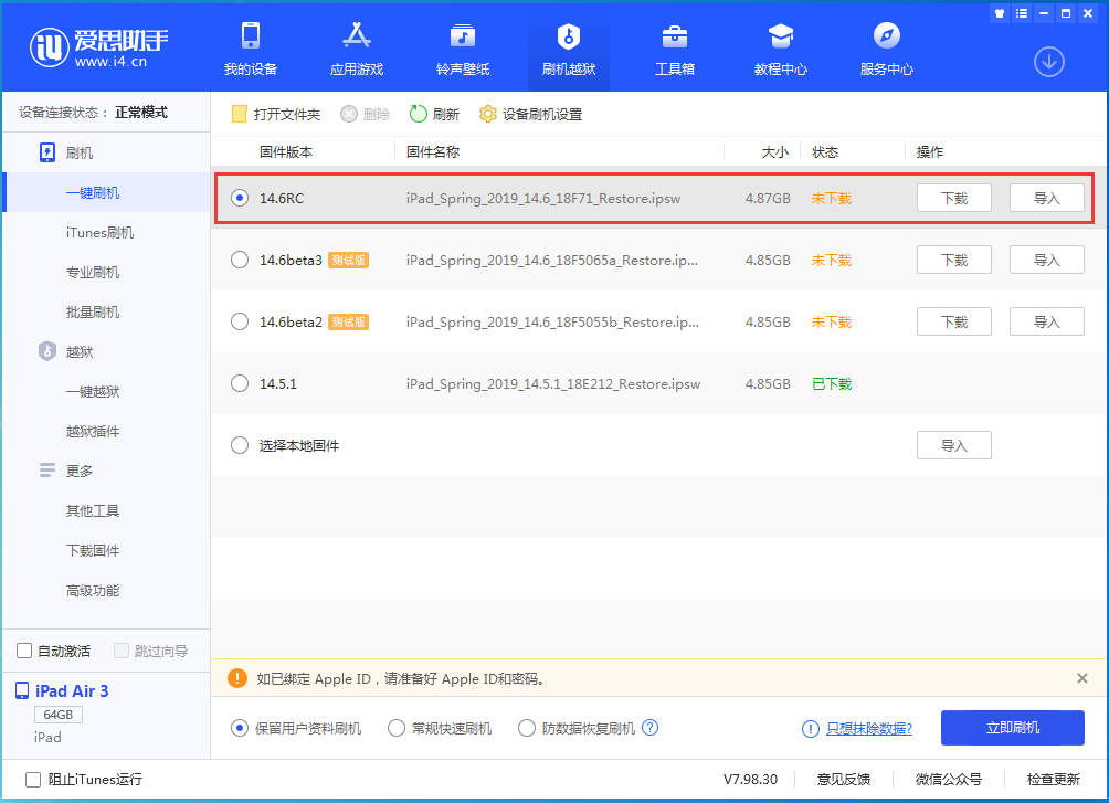 济水街道苹果手机维修分享iOS14.6RC版更新内容及升级方法 