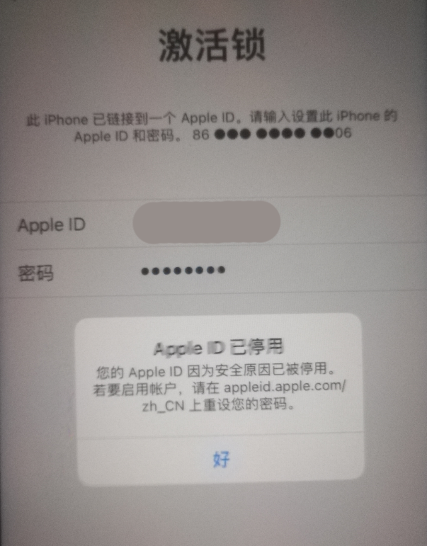 济水街道苹果手机维修分享iPhone 12 出现提示“Apple ID 已停用”怎么办 