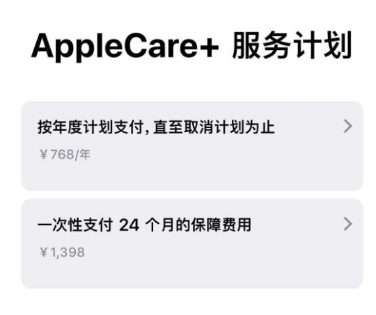 济水街道苹果手机维修分享Apple Care+ 服务计划年度支付和一次性支付有什么区别 