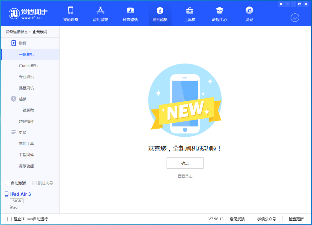 济水街道苹果手机维修分享iOS 14.1正式版_iOS 14.1正式版一键刷机教程 